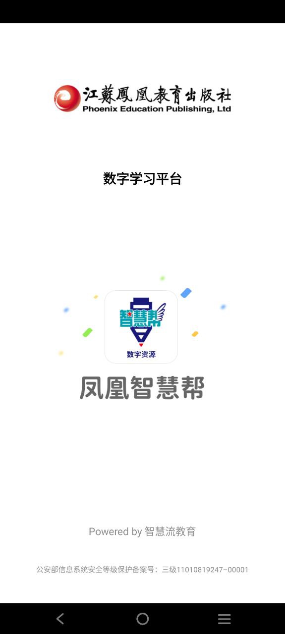 凤凰智慧帮app网站_凤凰智慧帮app开户网站v5.0.9.1