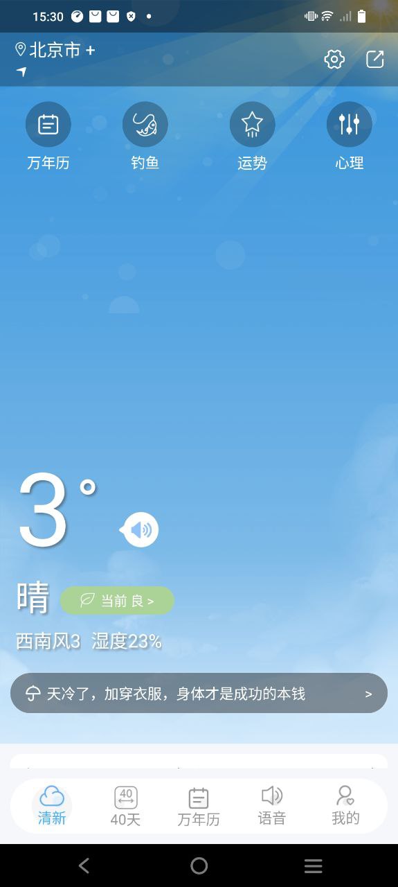 清新天气预报app安卓版_清新天气预报手机纯净版下载安装v4.8