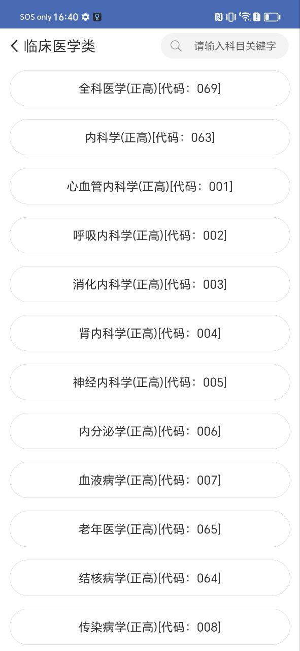 外科高级职称考试宝典最新版本app_外科高级职称考试宝典下载页面v57.0