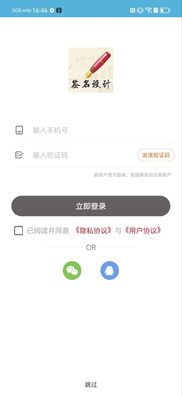 私人定制签名设计注册登陆_私人定制签名设计手机版appv5.11.38