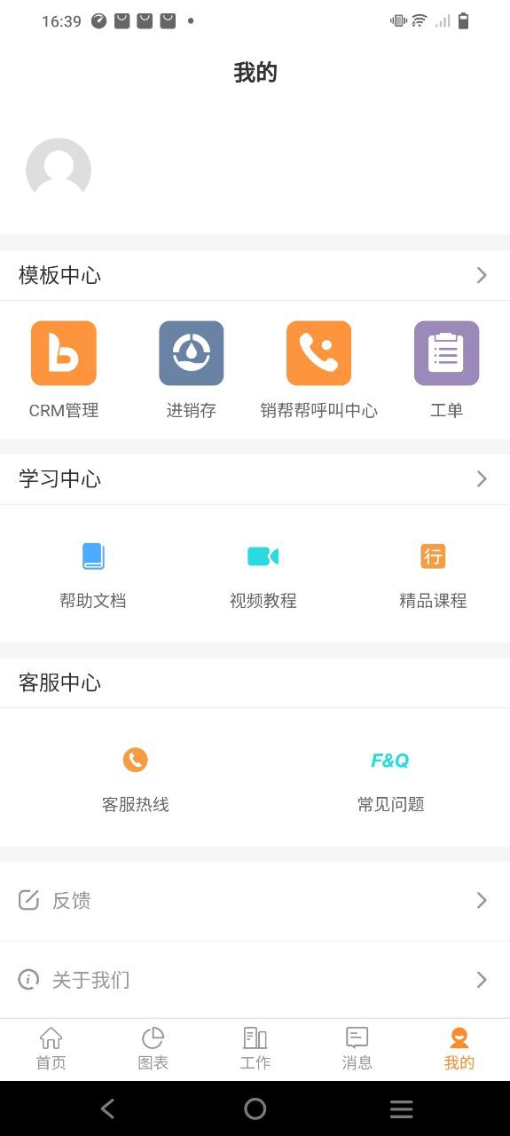 销帮帮crmapp下载安装最新版本_销帮帮crm应用纯净版v4.69.5