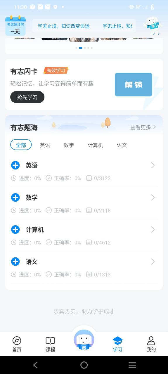 好老师升学帮注册下载app_好老师升学帮免费网址手机登录v1.5.2