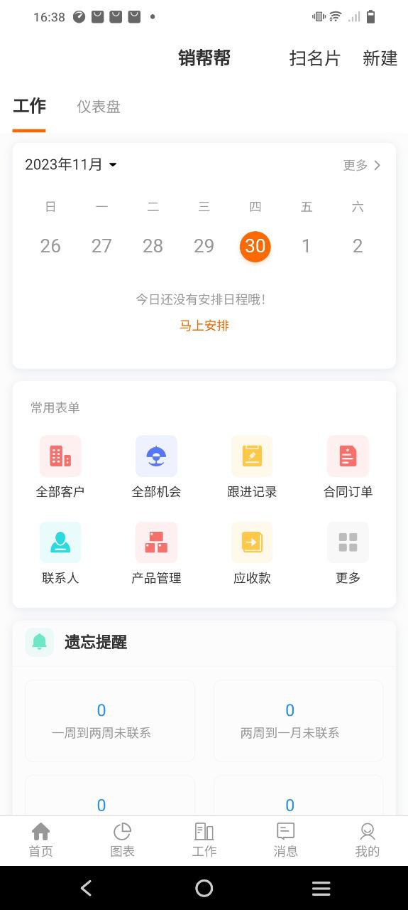 销帮帮crmapp下载安装最新版本_销帮帮crm应用纯净版v4.69.5