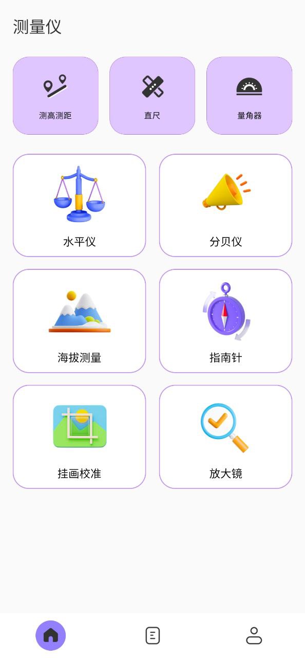 ar测距仪注册登陆_ar测距仪手机版appv5.4.1