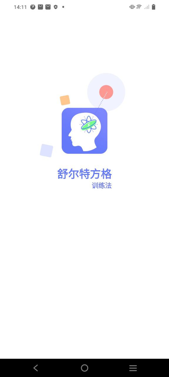 舒尔特方格训练网站最新版下载_舒尔特方格训练网站登录v1.1.1