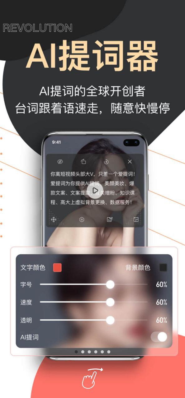 爱提词器app安卓下载_爱提词器手机纯净版下载v5.2.7