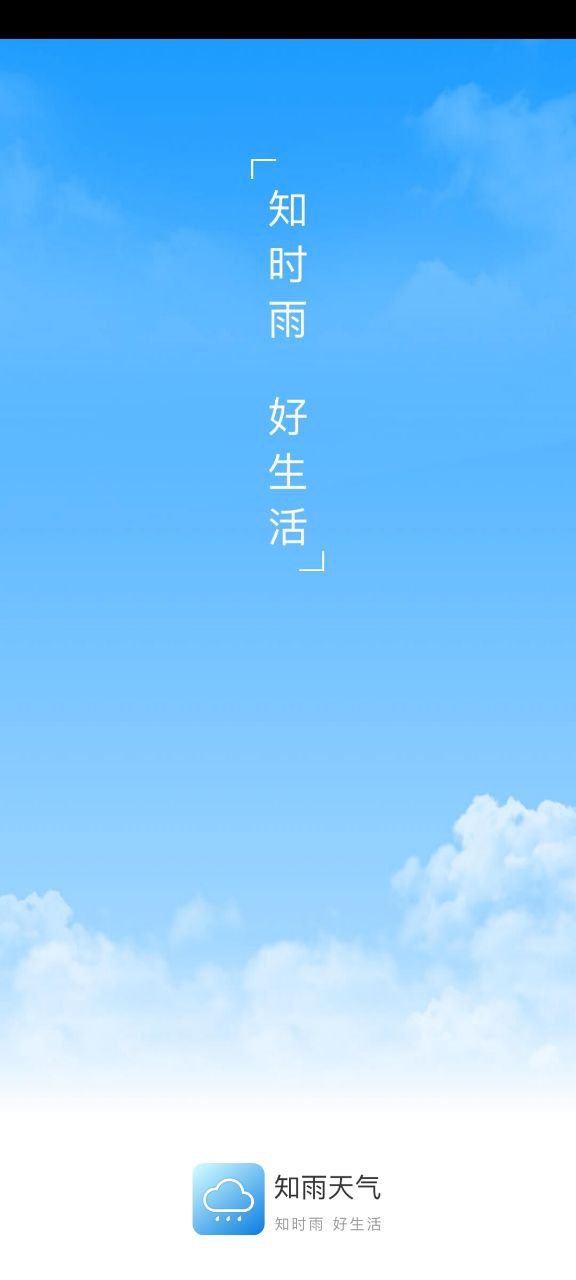 知雨天气app2023下载_知雨天气安卓软件最新下载安装v1.9.28
