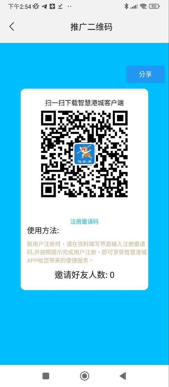 免费下载智慧港城最新版_智慧港城app注册v4.1.1