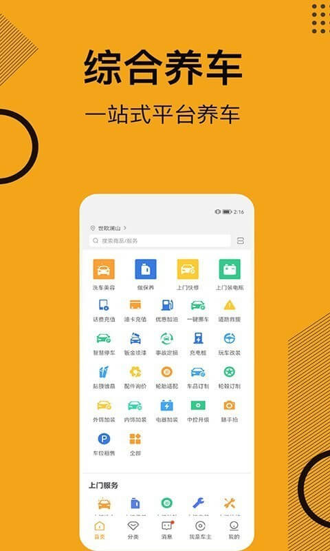 一车APP2024下载安卓_一车APP安卓永久免费版v2.1.5