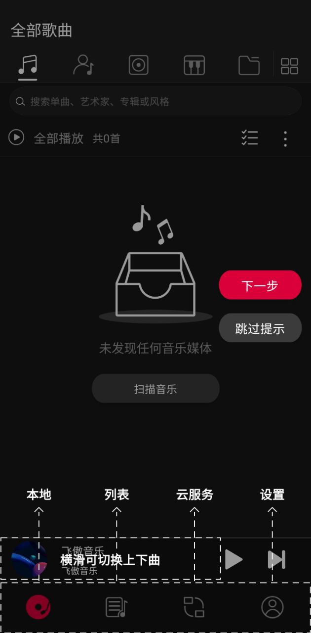 飞傲音乐手机版_飞傲音乐客户端手机版下载v3.2.0