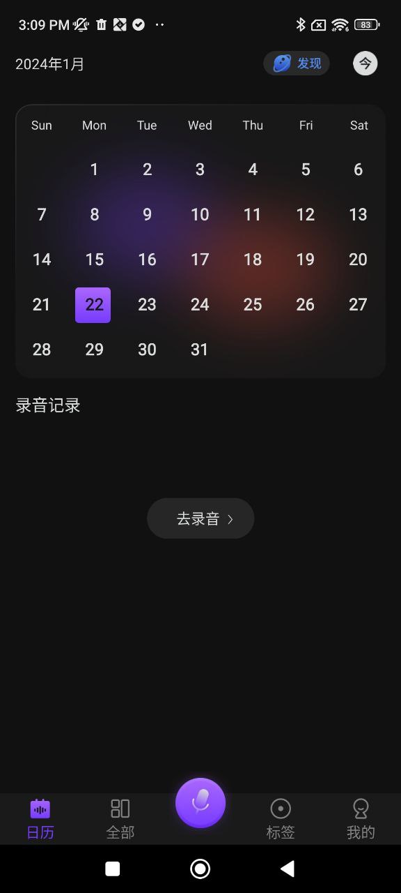 口袋录音机app2024下载_口袋录音机安卓软件最新下载安装v1.3.2