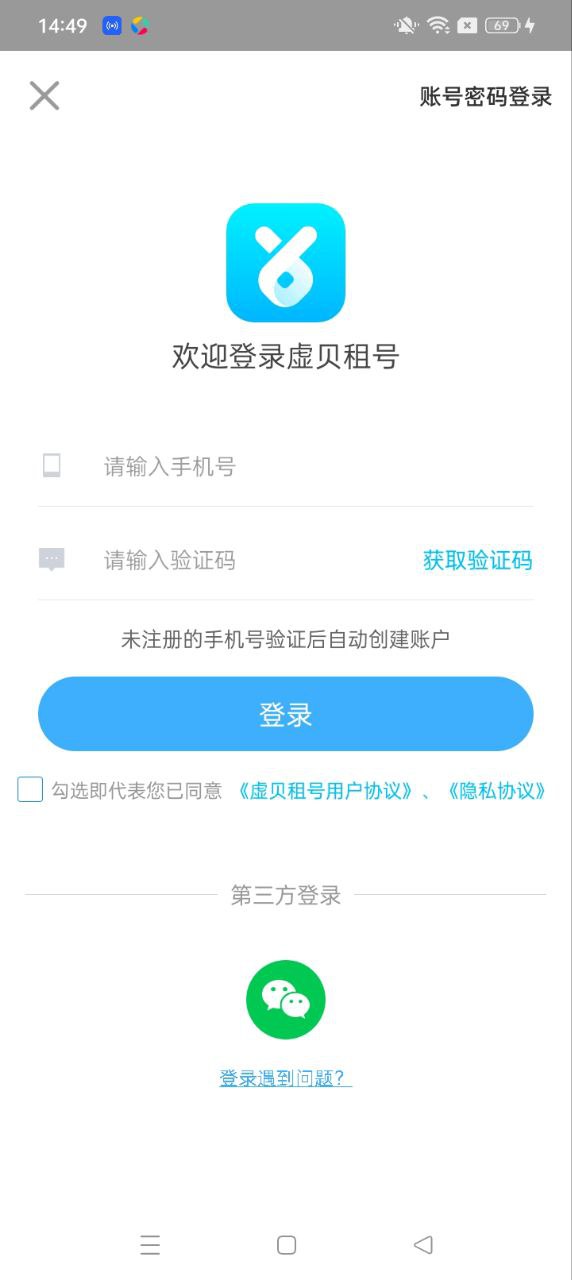 免费下载虚贝租号最新版_虚贝租号app注册v3.5.0