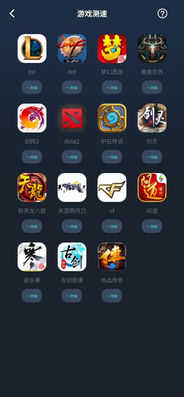 免费下载网络测速大师最新版_网络测速大师app注册v2.0.4