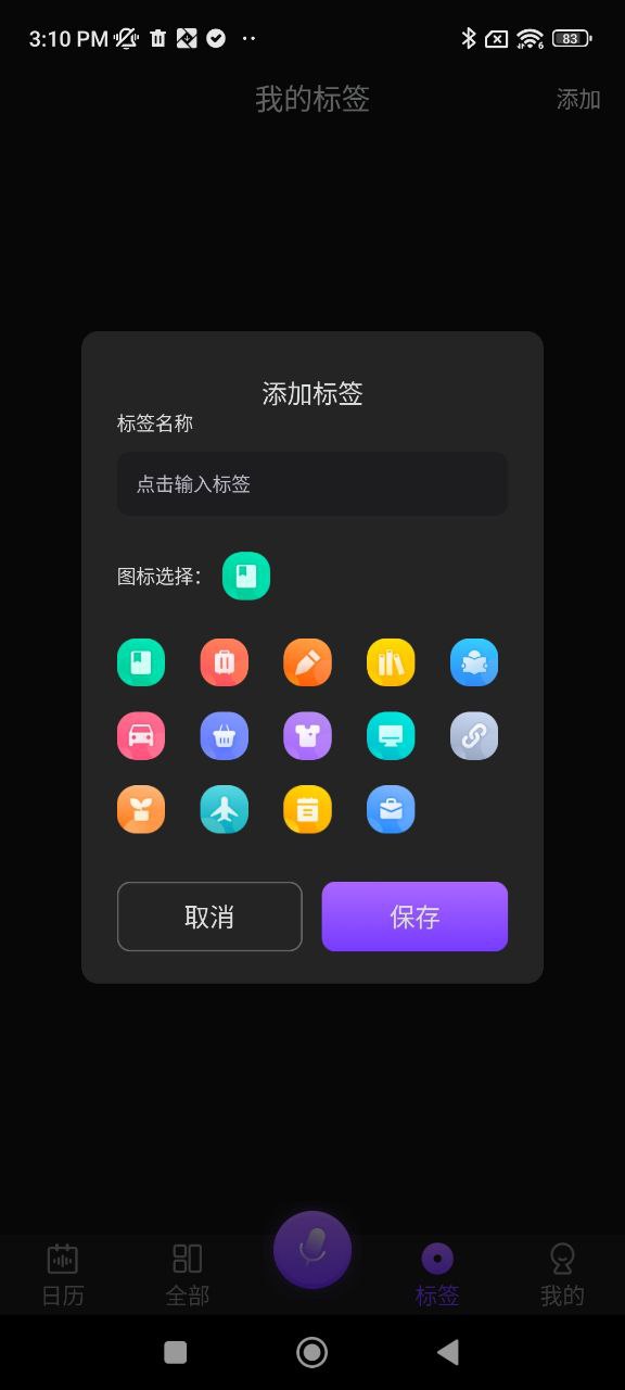 口袋录音机app2024下载_口袋录音机安卓软件最新下载安装v1.3.2