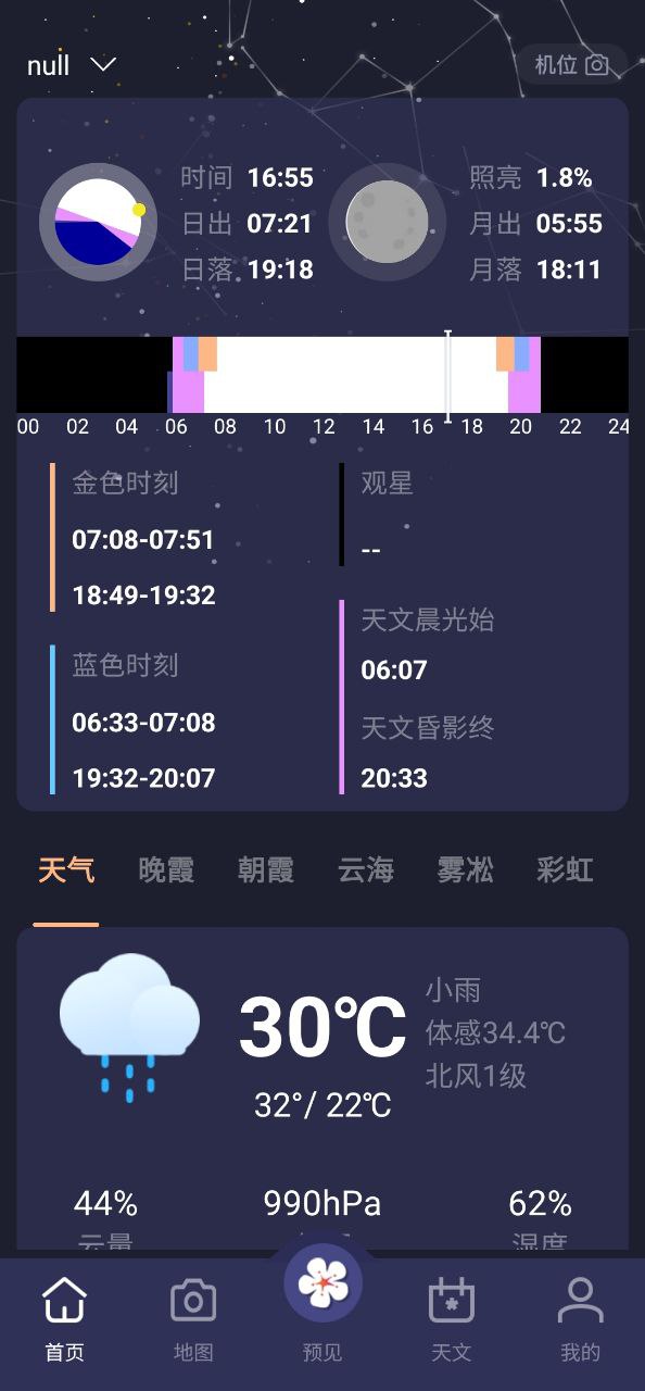 莉景天气app下载2024_莉景天气安卓软件最新版v2.1.26