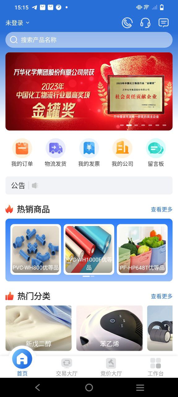 万华电商app下载2024_万华电商安卓软件最新版v1.0.11