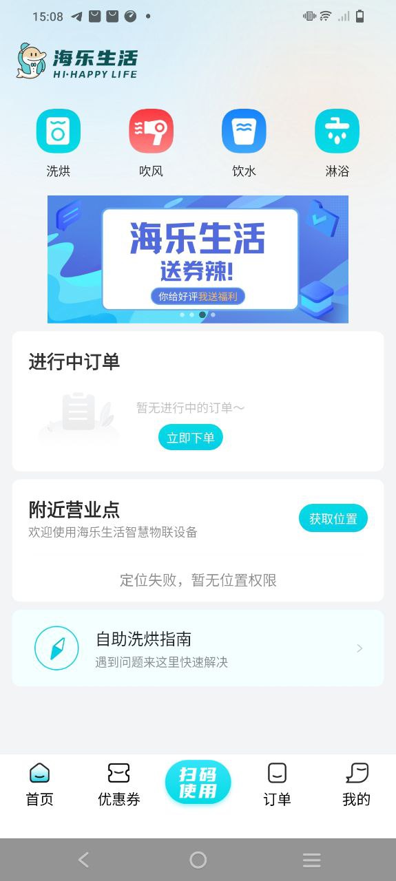 免费下载海乐生活最新版_海乐生活app注册v1.2.7