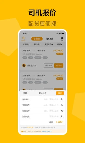 蜂羽司机版app2024下载_蜂羽司机版安卓软件最新下载安装v1.3.2