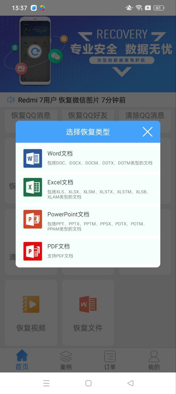 Q恢复大师app2024下载_Q恢复大师安卓软件最新下载安装v1.3.87