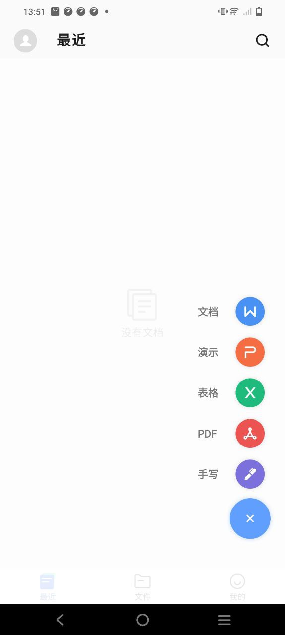 手机Word文档app2024下载_手机Word文档安卓软件最新下载安装v2.3.2