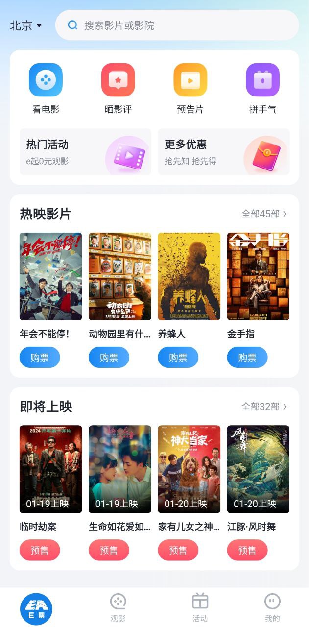 e票电影app下载免费下载_e票电影平台app纯净版v2.3.1