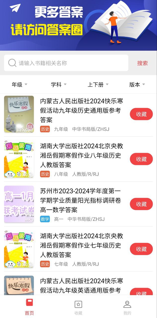 答案圈app下载免费下载_答案圈平台app纯净版v2.0.3