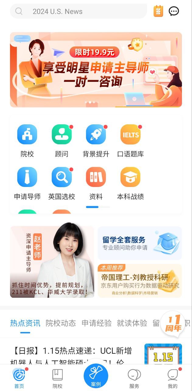 指南者留学app网站_指南者留学app开户网站v3.3.4