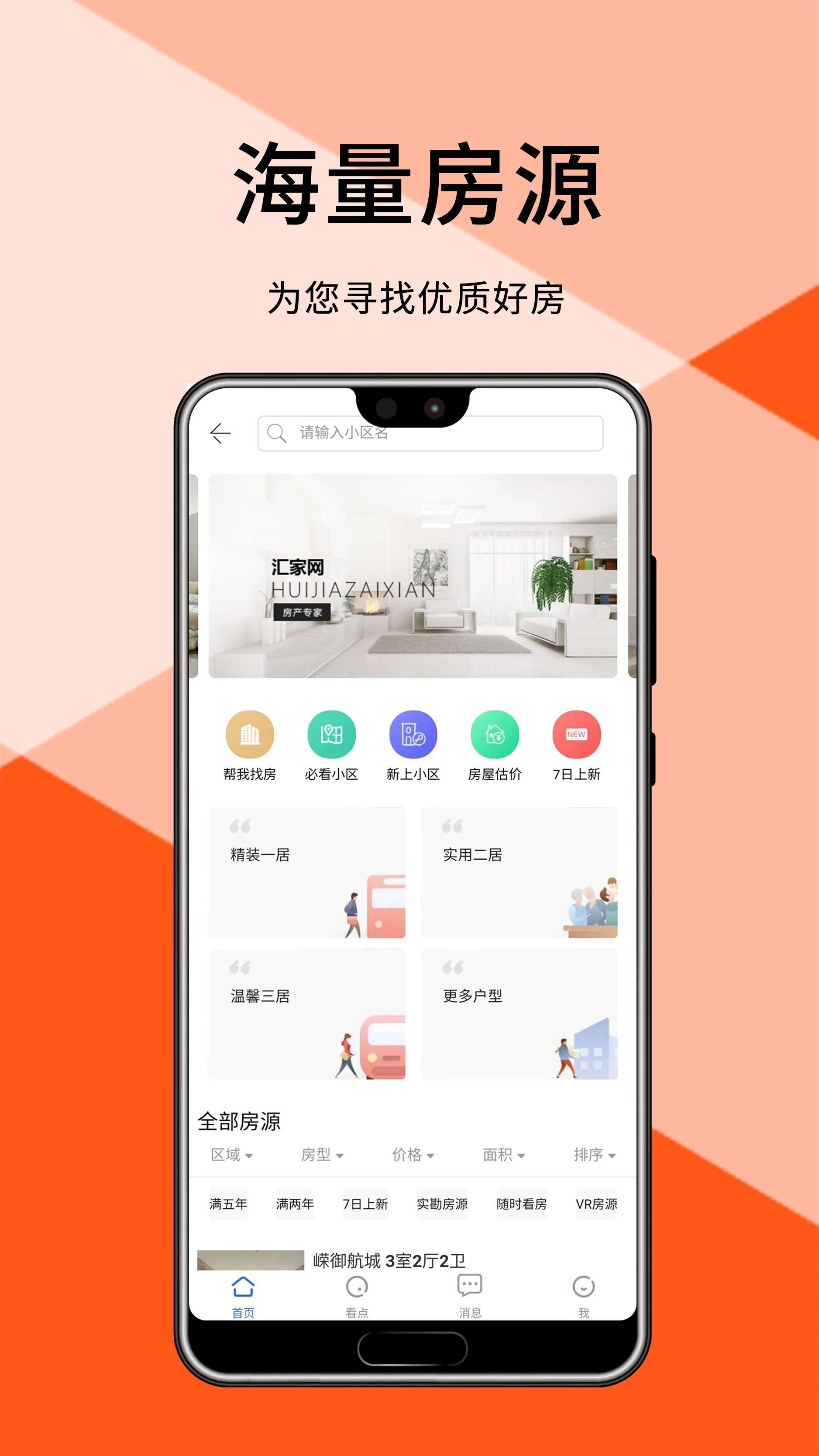 汇家网app2024下载_汇家网安卓软件最新下载安装v1.6.170