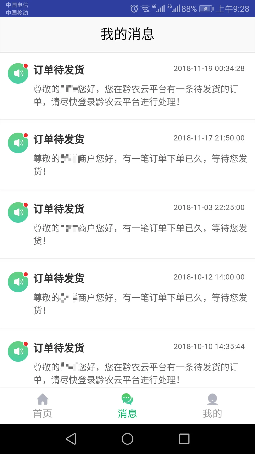 黔农云商户端app网站_黔农云商户端app开户网站v1.4.3