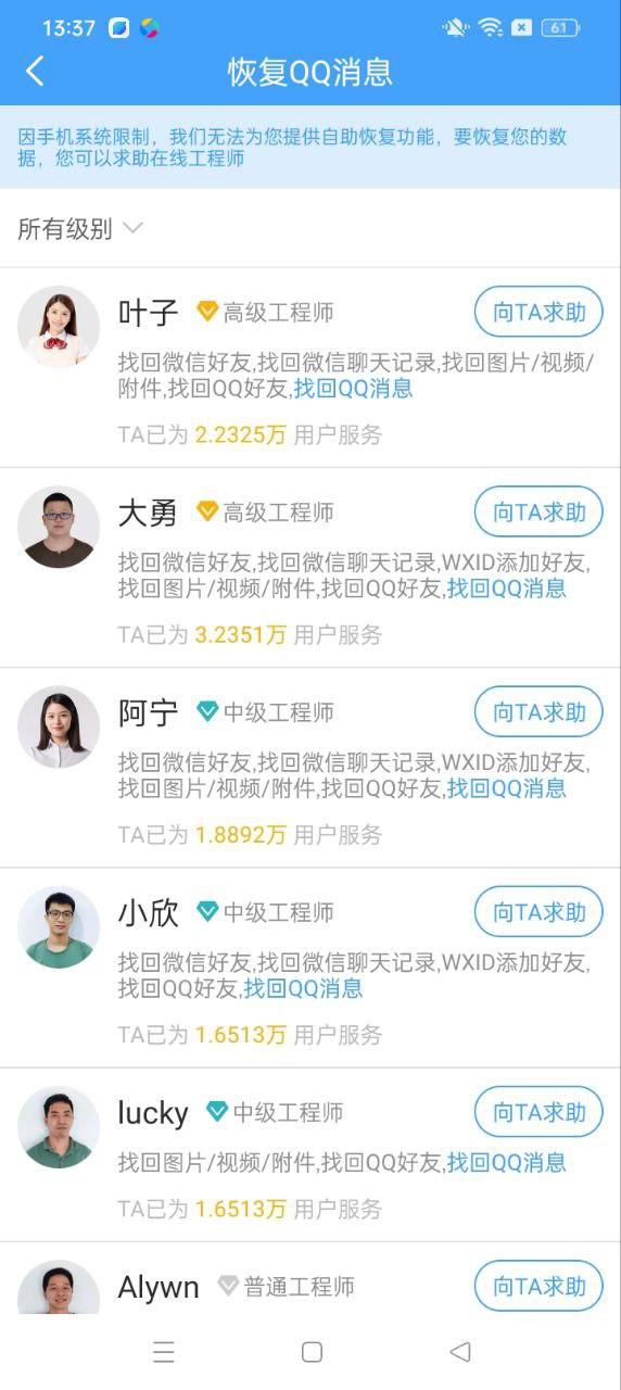 Q恢复大师app2024下载_Q恢复大师安卓软件最新下载安装v1.3.87