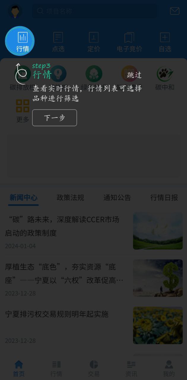四川环境交易app下载免费下载_四川环境交易平台app纯净版v24.01.08001