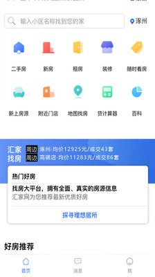 汇家网app2024下载_汇家网安卓软件最新下载安装v1.6.170