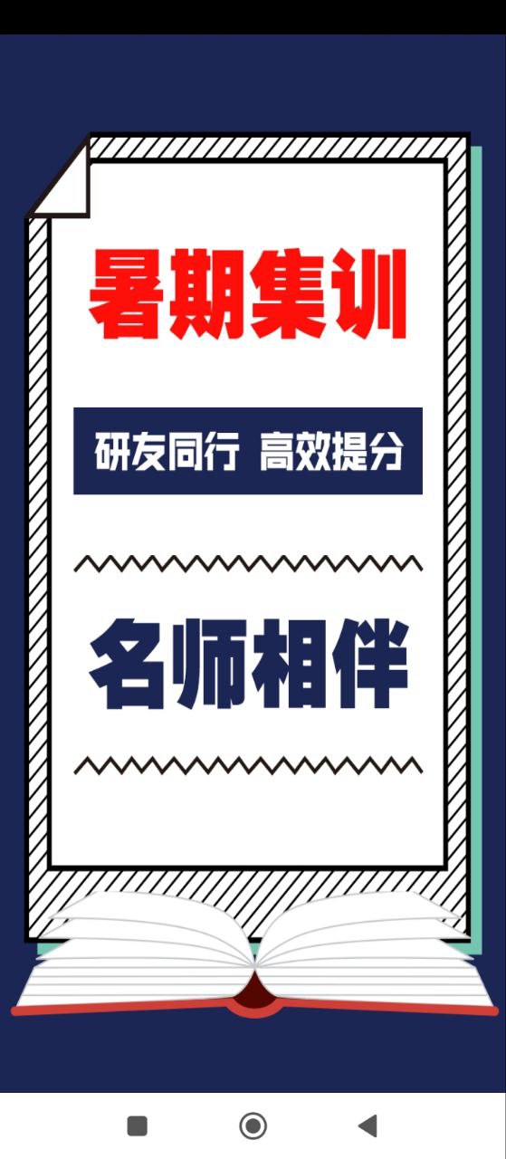 考研题库通app2024下载_考研题库通安卓软件最新下载安装v1.4.3