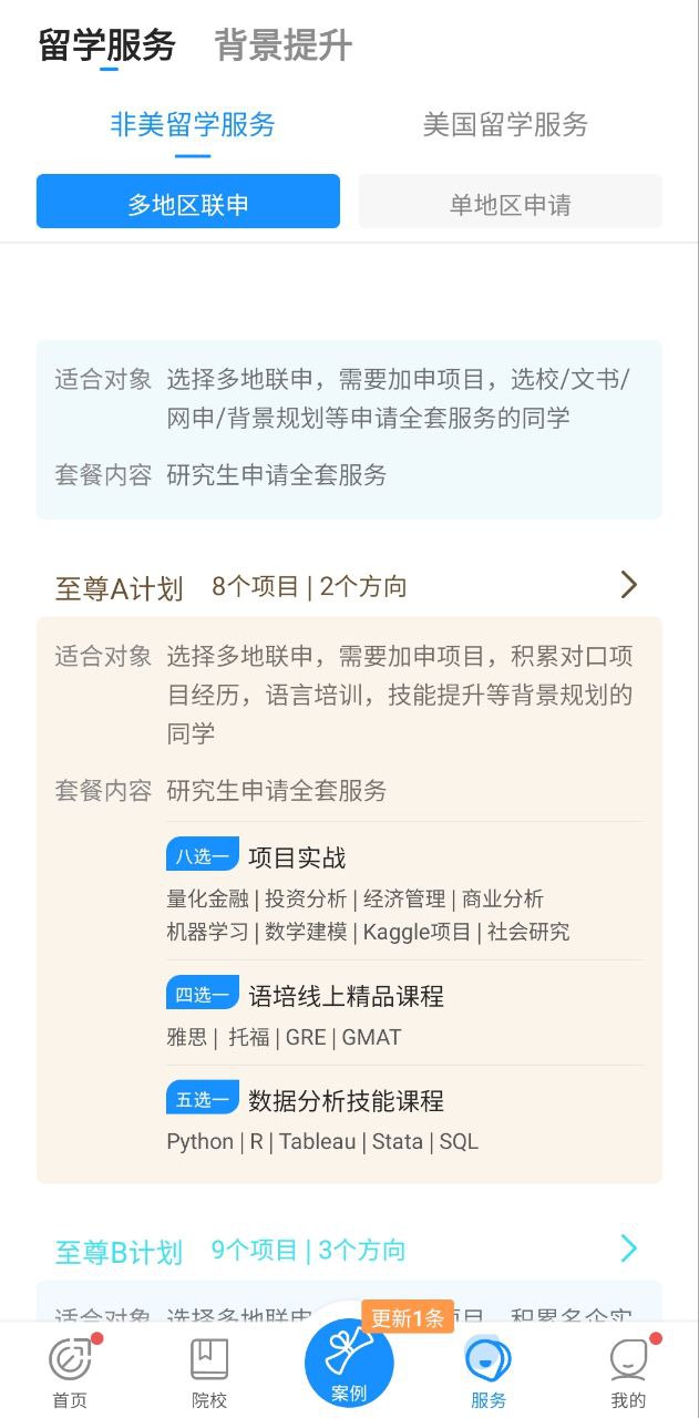 指南者留学app网站_指南者留学app开户网站v3.3.4