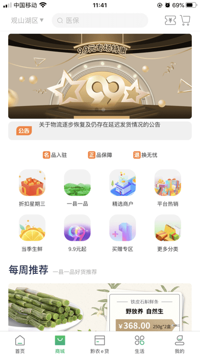 黔农云商户端app网站_黔农云商户端app开户网站v1.4.3