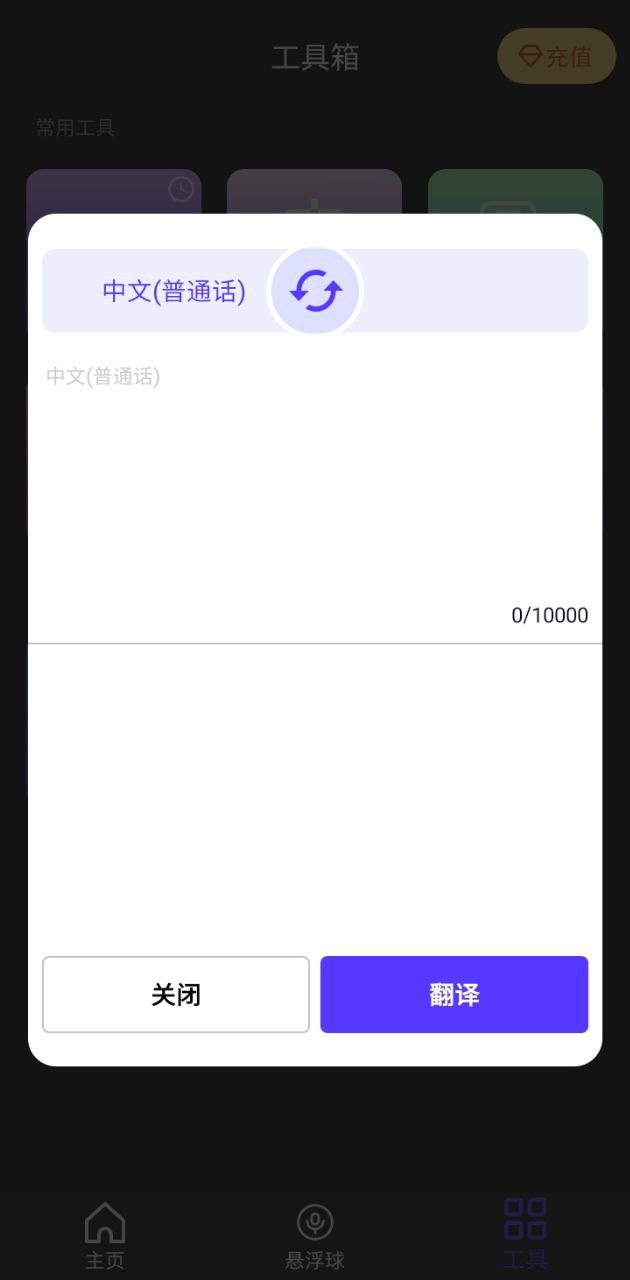 ai语音翻译app下载2024_ai语音翻译安卓软件最新版v2.1.0