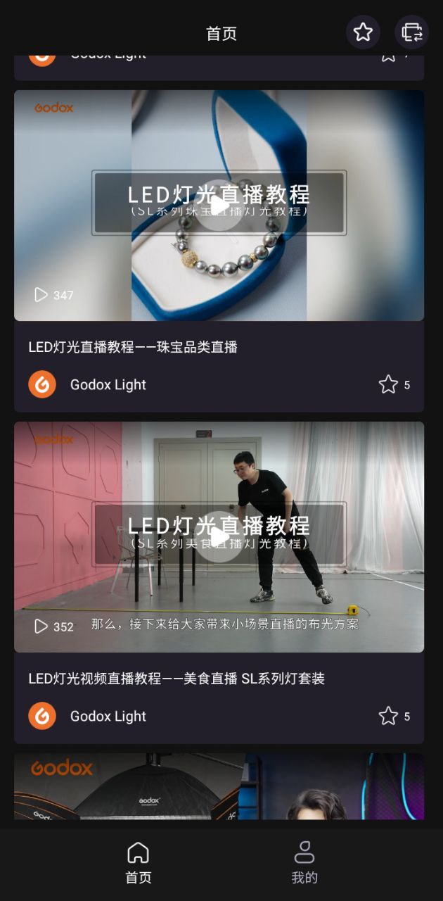 godoxlight手机版_godoxlight客户端手机版下载v3.2.2