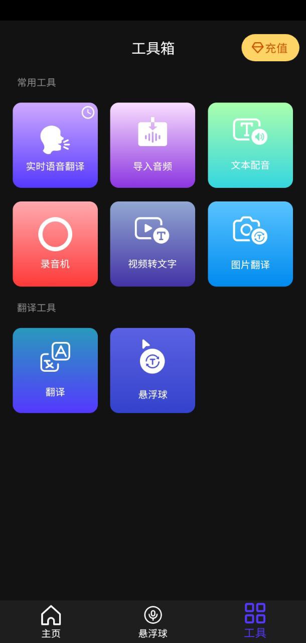 ai语音翻译app下载2024_ai语音翻译安卓软件最新版v2.1.0