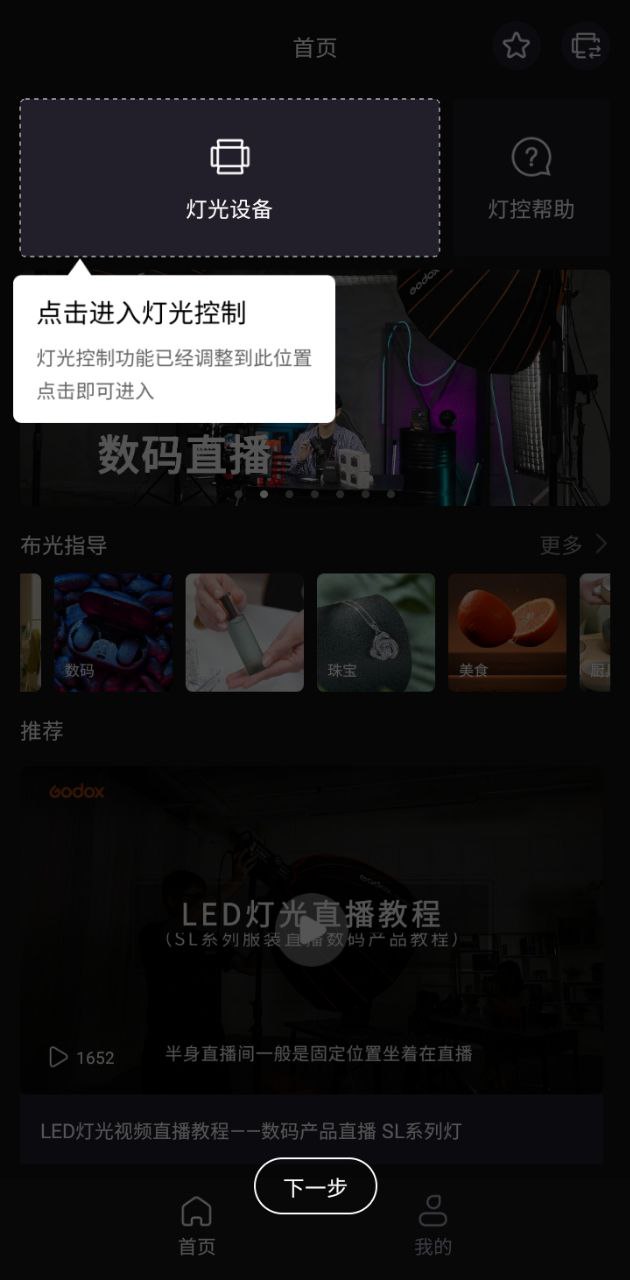 godoxlight手机版_godoxlight客户端手机版下载v3.2.2