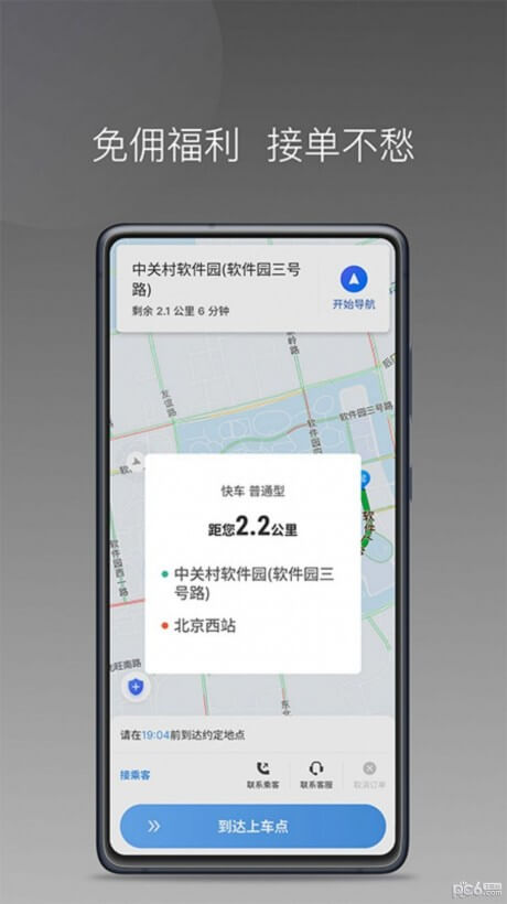 如嘀出行司机app下载2024_如嘀出行司机安卓软件最新版v5.90.5.0001