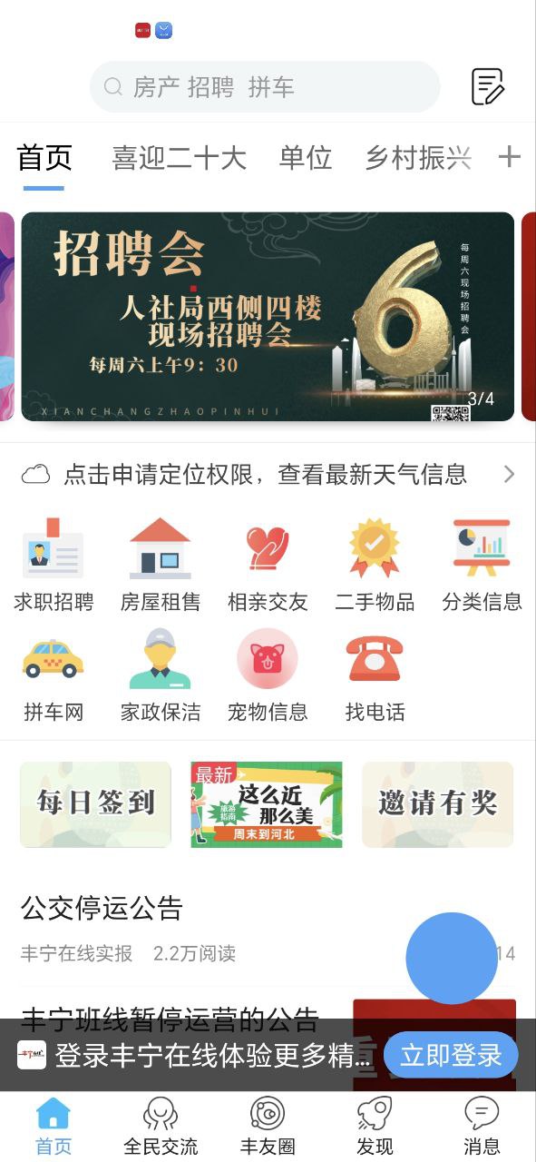 丰宁在线安卓最新版下载_丰宁在线手机安卓v1.16