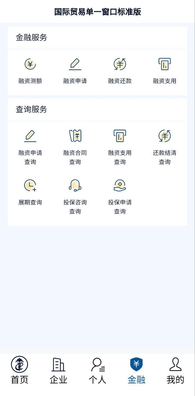 掌上单一窗口app下载免费下载_掌上单一窗口平台app纯净版v1.3.20