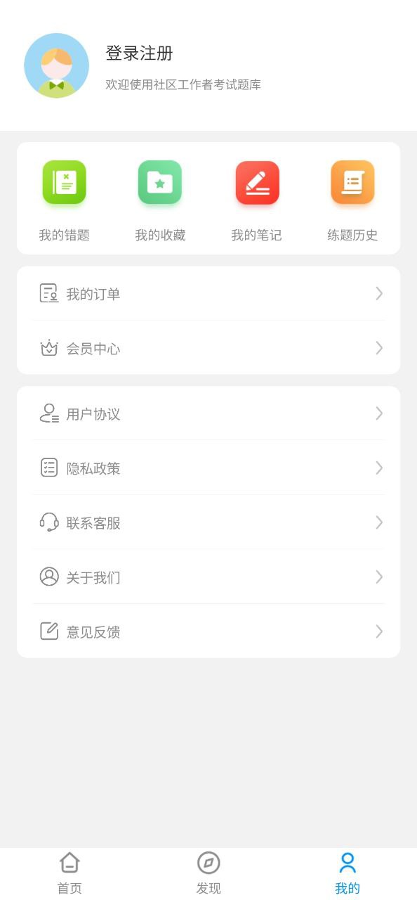 社区工作者智题库app下载免费下载_社区工作者智题库平台app纯净版v4.0.0