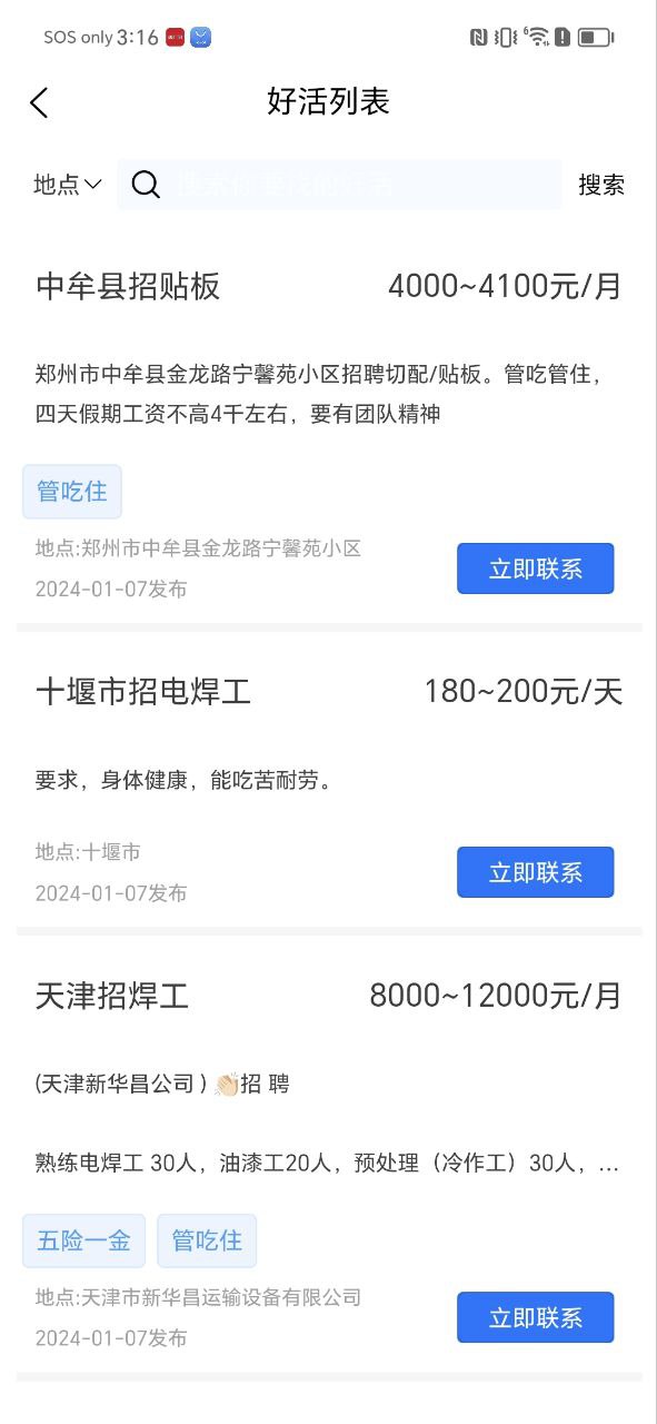 天下工人app下载免费下载_天下工人平台app纯净版v1.0.6