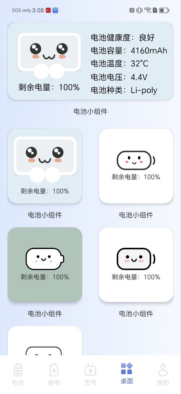电池小组件2024最新永久免费版_电池小组件安卓移动版v1.6