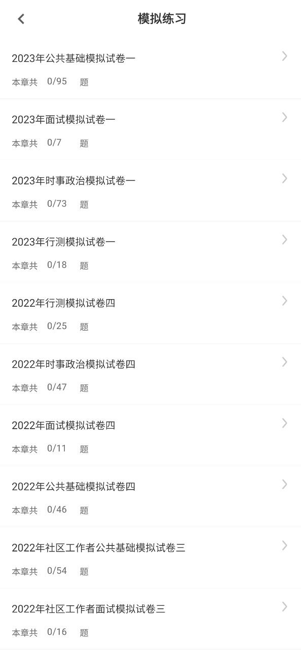 社区工作者智题库app下载免费下载_社区工作者智题库平台app纯净版v4.0.0