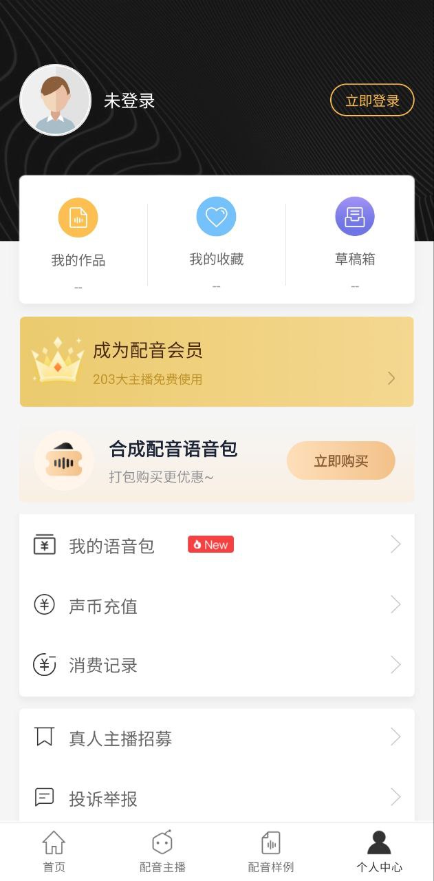 讯飞配音app网站_讯飞配音app开户网站v2.8.19