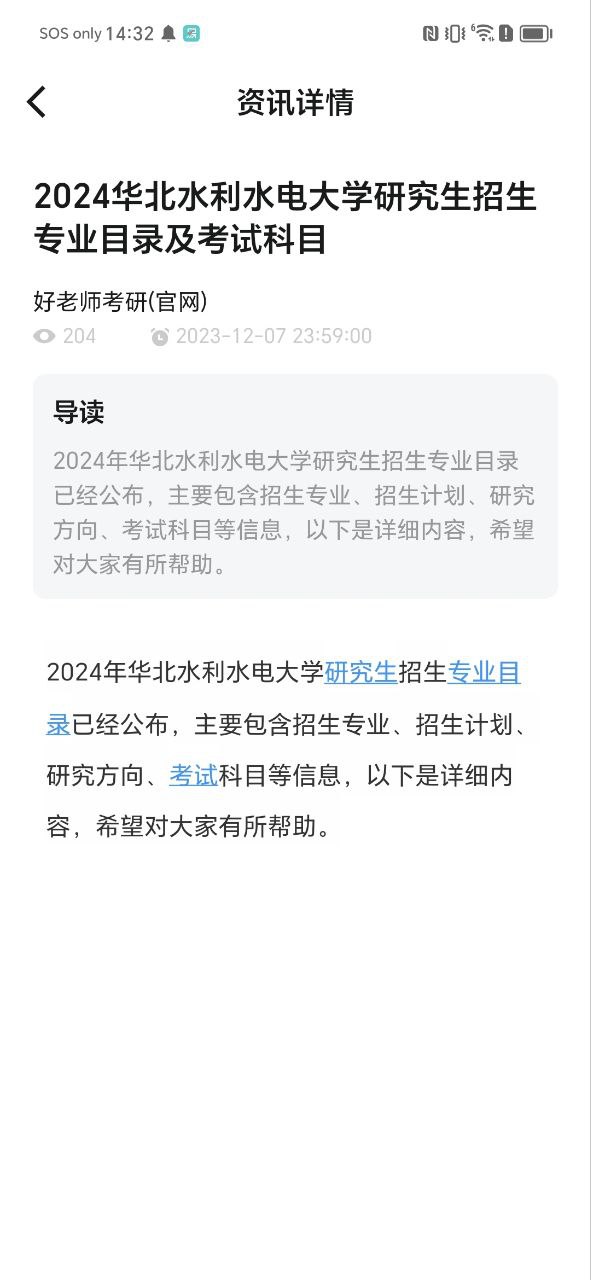 好老师考研app免费_好老师考研手机纯净版v2.0.1