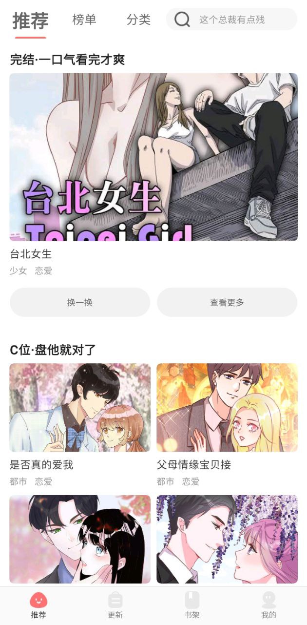 好看漫画app客户端下载_好看漫画网络网址v2.6.1