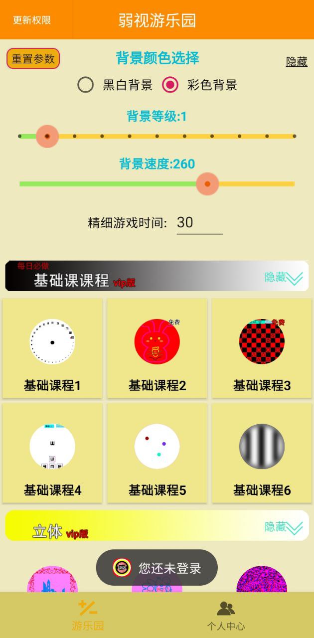 弱视游乐园app安卓版下载_弱视游乐园最新2023下载安卓v7.1